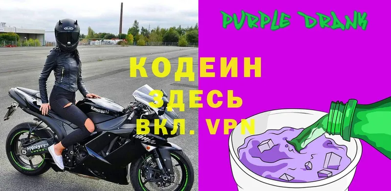 Codein Purple Drank  Камызяк 